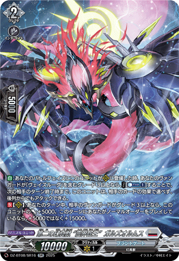 DZ-BT08/SR16