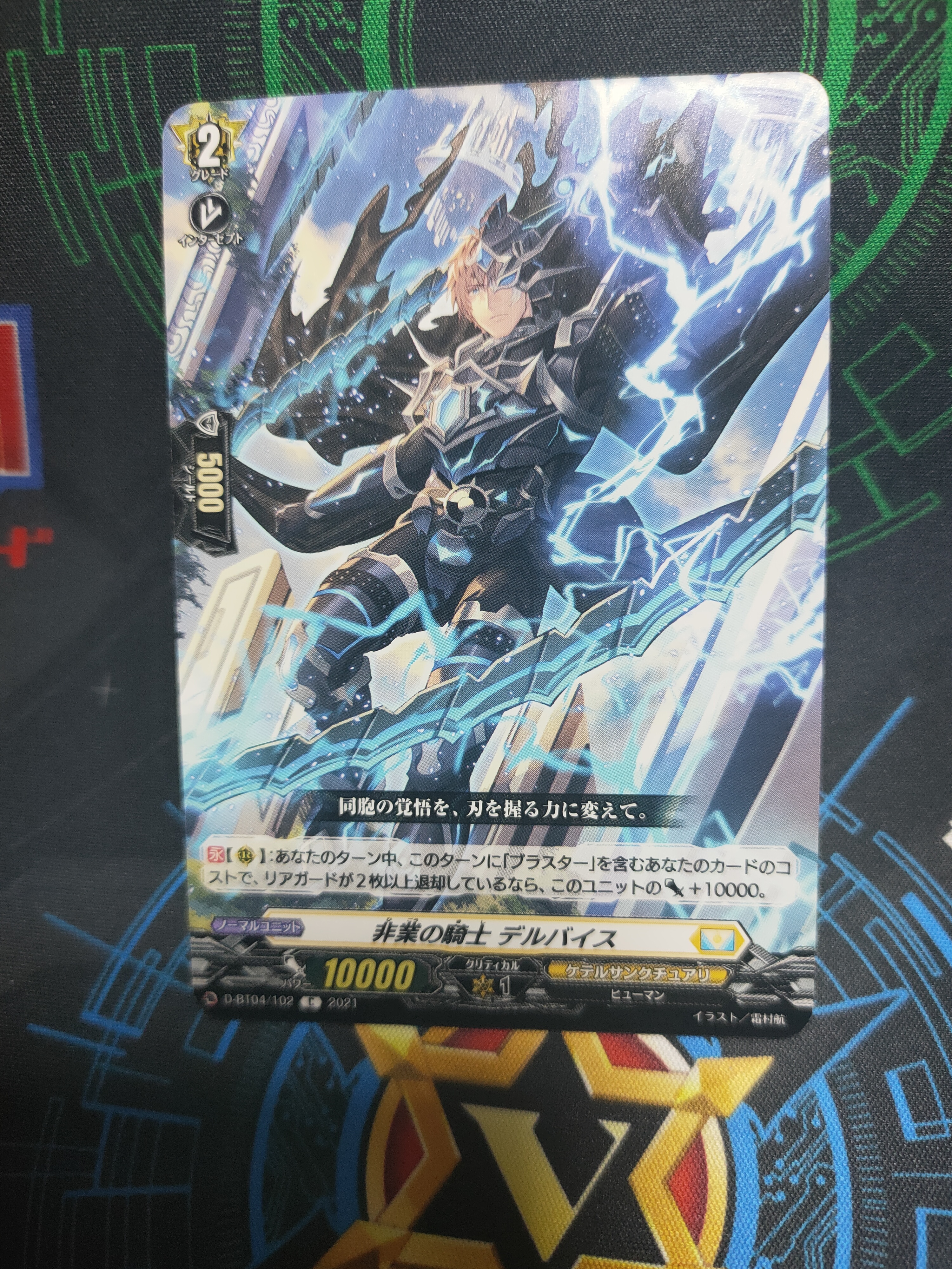 D-BT04/102 Knight of unnatural death Delvice C