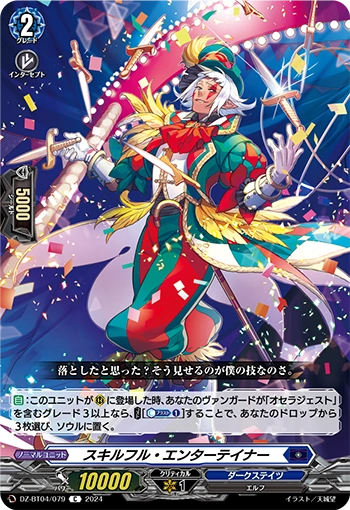 DZ-BT04/079 Skillful Entertainer C