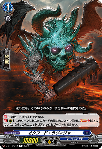 D-BT10/042 Awkward ravija R