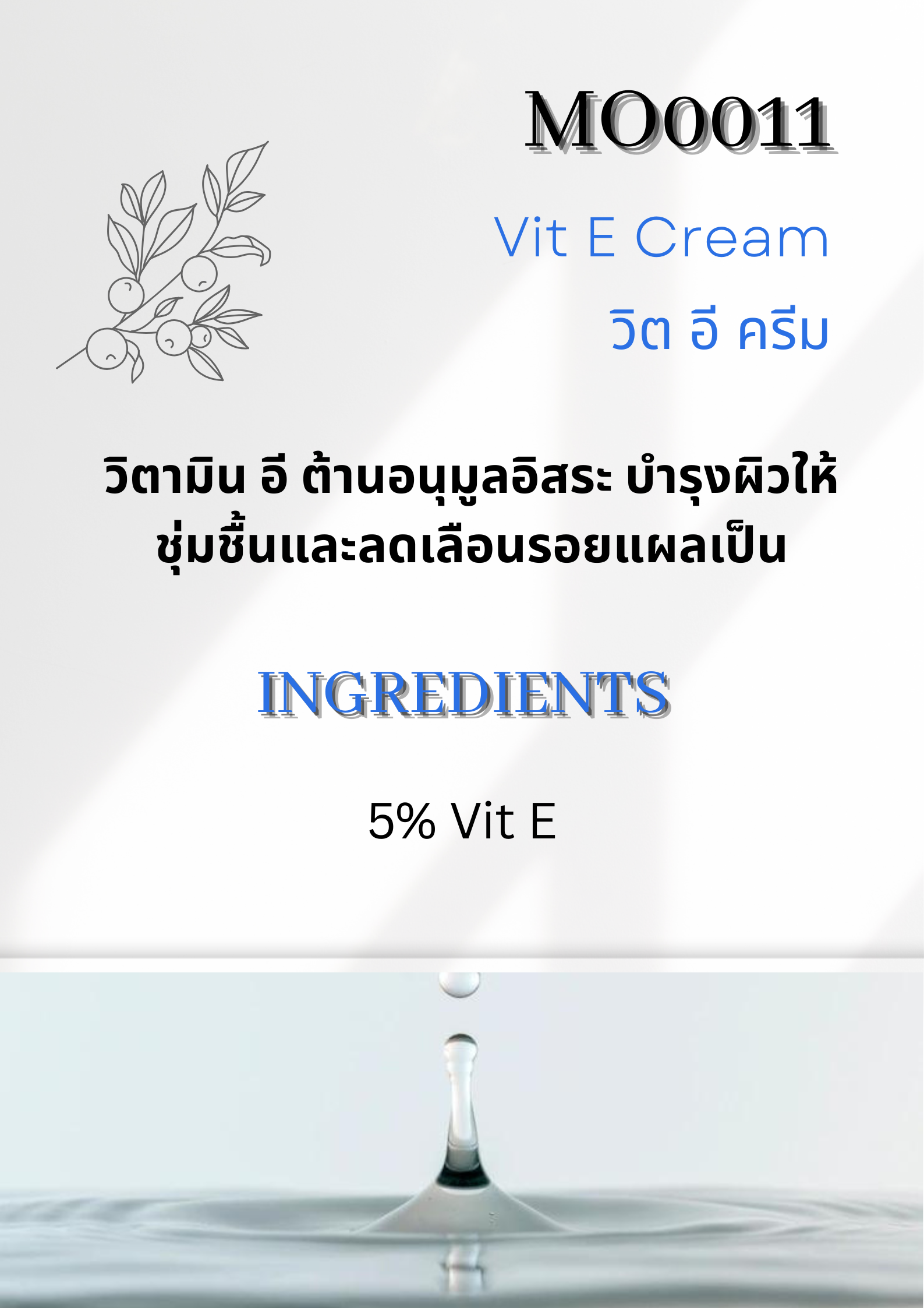 MO011 Vit E Cream