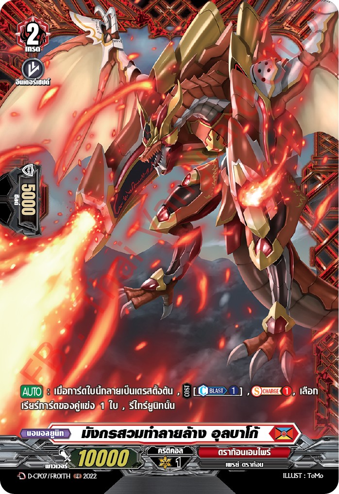 การ์ดแวนการ์ด ดี โอเวอร์เดรส D-CP07 แยกใบ ฟรอยหรู FR Cardfight Vanguard D ภาษาไทย