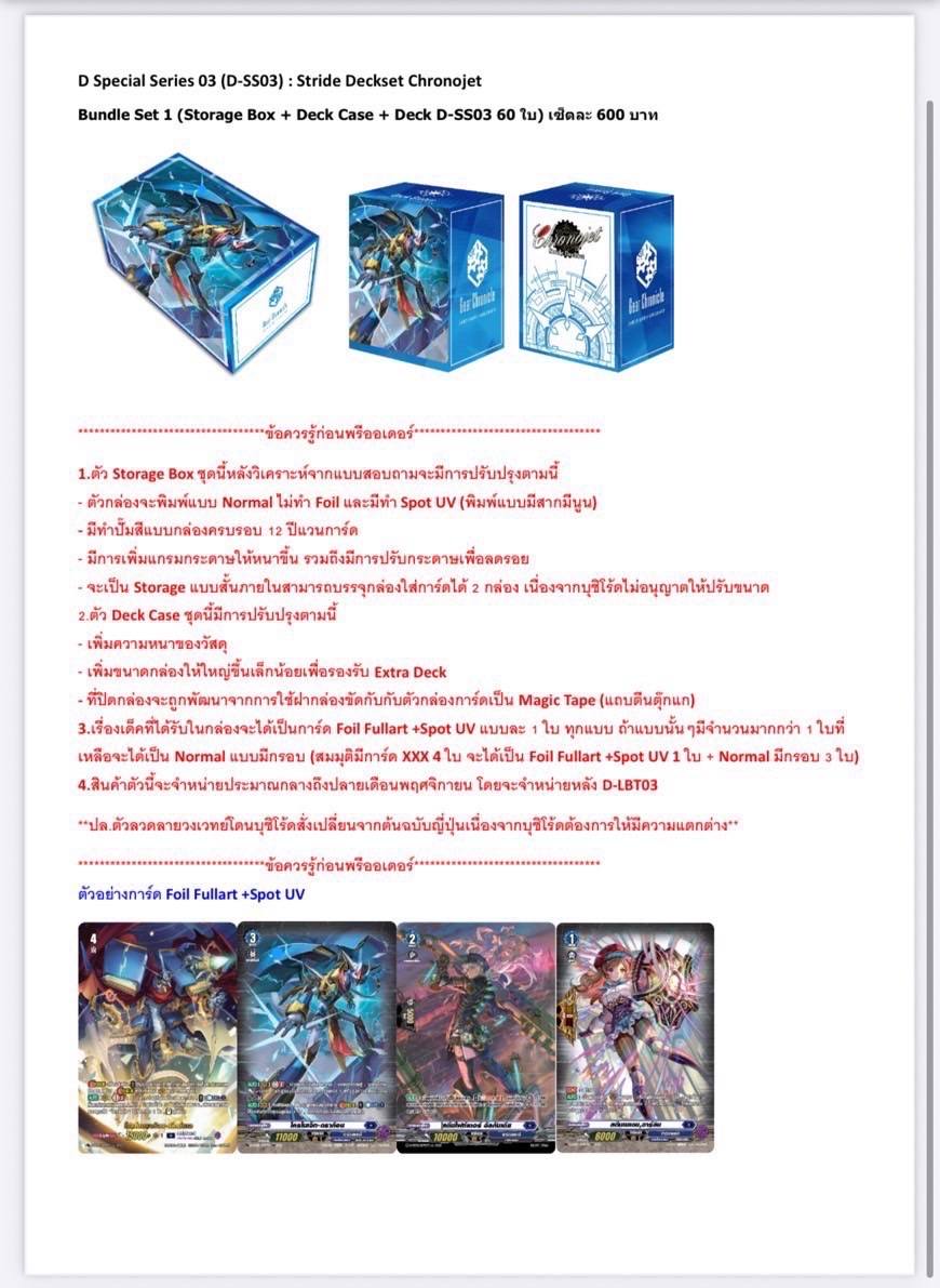 การ์ดแวนการ์ดดีไทย VG-D-SS03 Chronojet – Bundle Set 4 เกียร์โครนิเคิล ภาคD ( พร้อมส่ง)