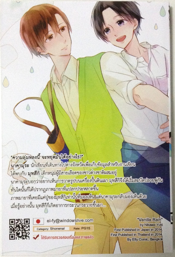 The Vanilla Rain เดอะวานิลลา เรน (เล่มเดียวจบ)