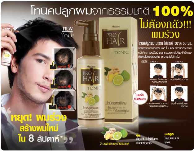 *พร้อมส่ง* Mistine PRO HAIR TONIC โทนิคปลูกผมจากธรรมชาติ 100% ไม่ต้องกลัว...ผมร่วง !