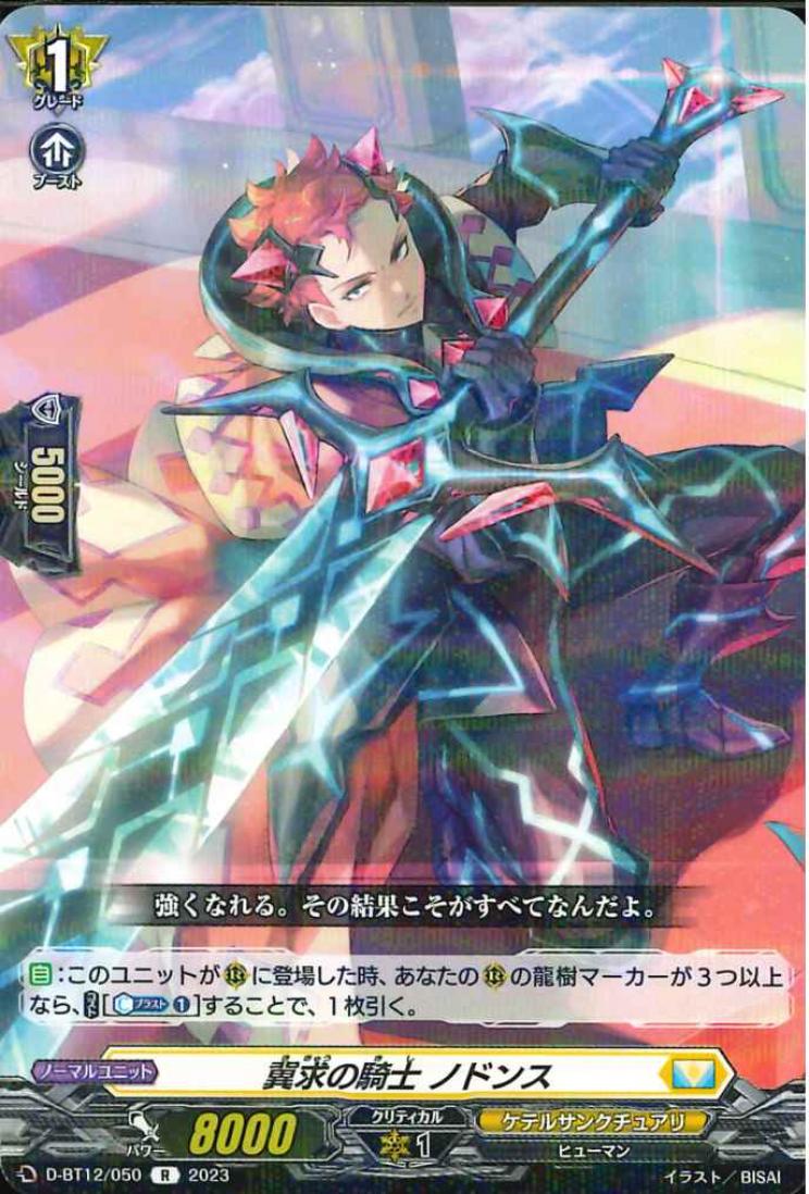 D-BT12/050 Knight of aspiration Nodons R