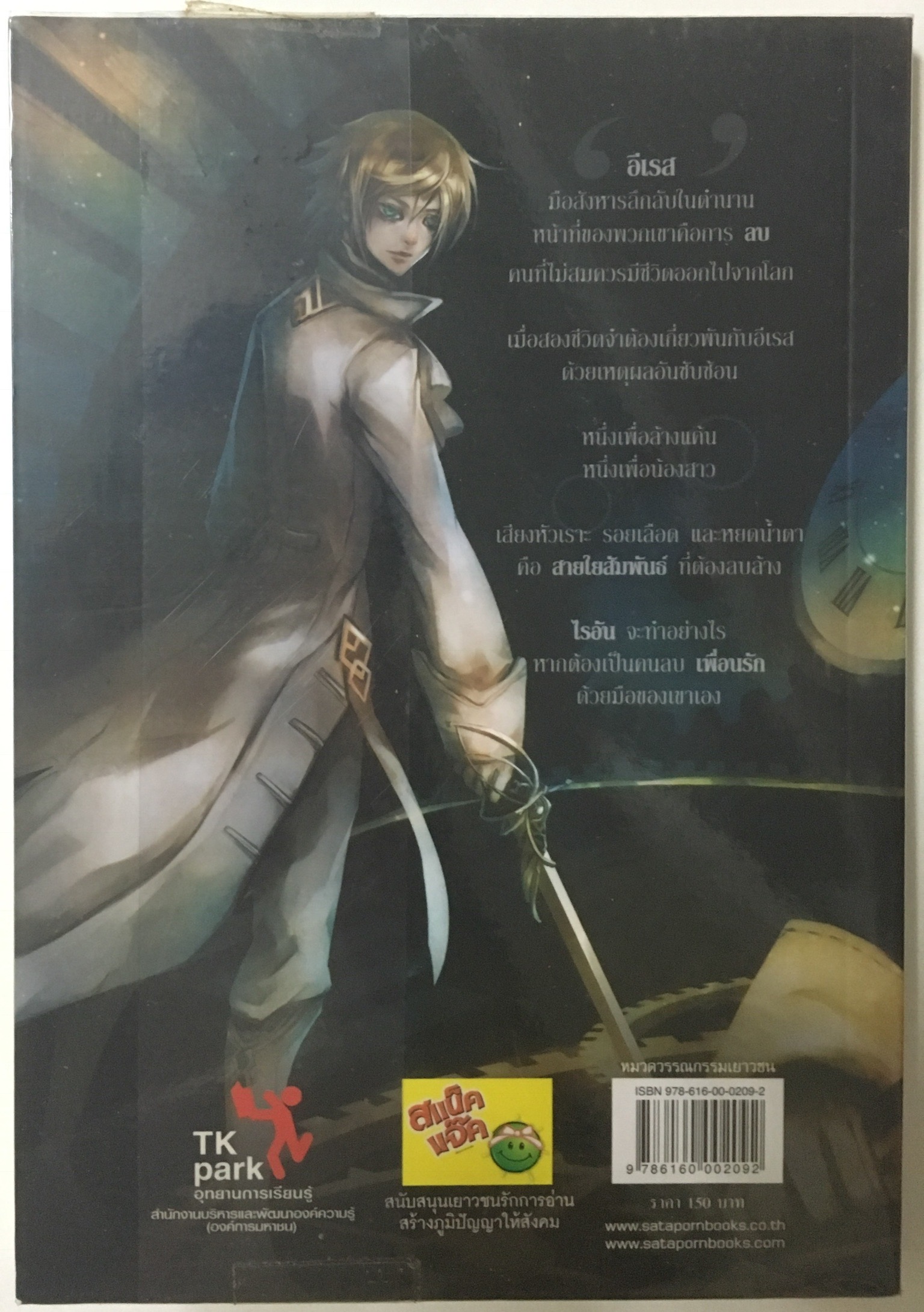 THE RELATION : ERASED ลบตายสายใยสังหาร เล่ม 1