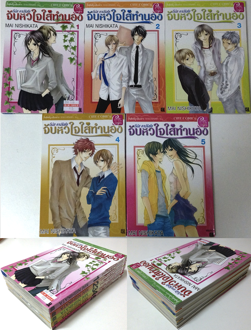 วีนัส คาปริชโช จับหัวใจใส่ทำนอง เล่ม 1-5 #จบ