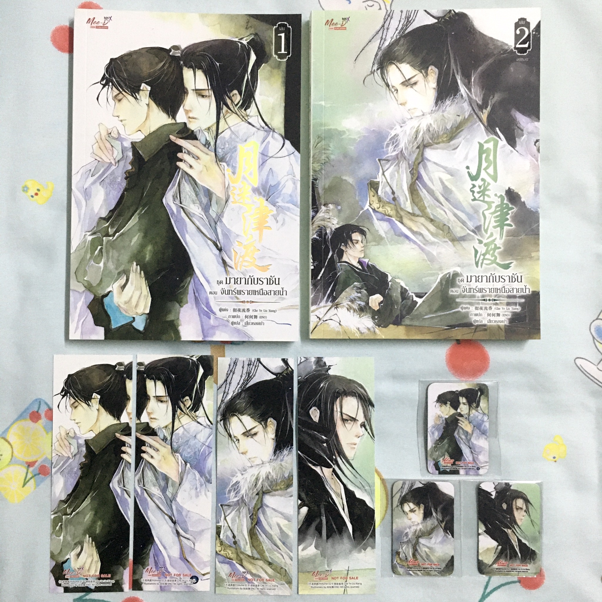 ชุดมายากับราชัน ตอน จันทร์พรายเหนือสายนํ้า เล่ม 1-2 (จบ) + แม็กเน็ต 3 อัน