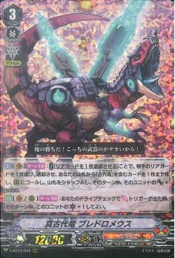 V-BT10/009 True Ancient Dragon, Bladeromeus