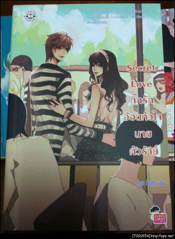 Secret Love กิ๊กรักอ้อนหัวใจนายตัวร้าย