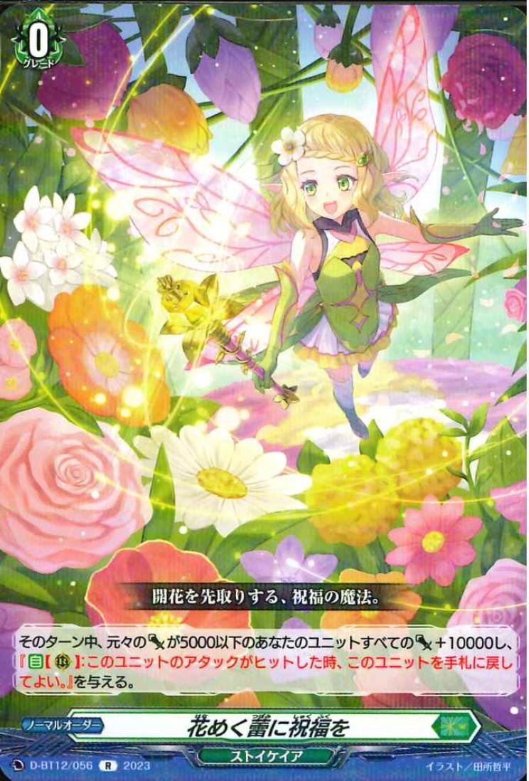 D-BT12/056 Blessing of the flower bud R