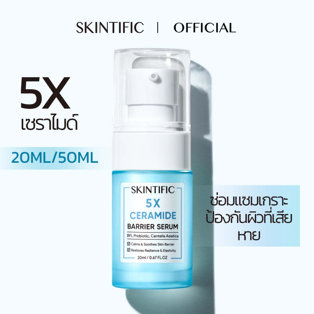 Skintific 5x Ceramide Barrier Serum บำรุงผิวก่อนแต่งหน้าตัวนี้เริ่สสส