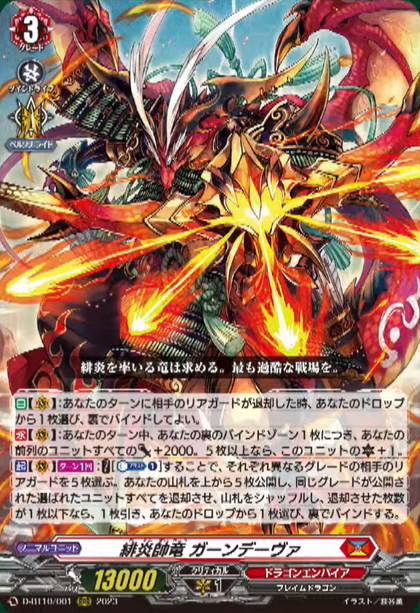 D-BT10/001 Crimson flame commander dragon Ghandeva RRR