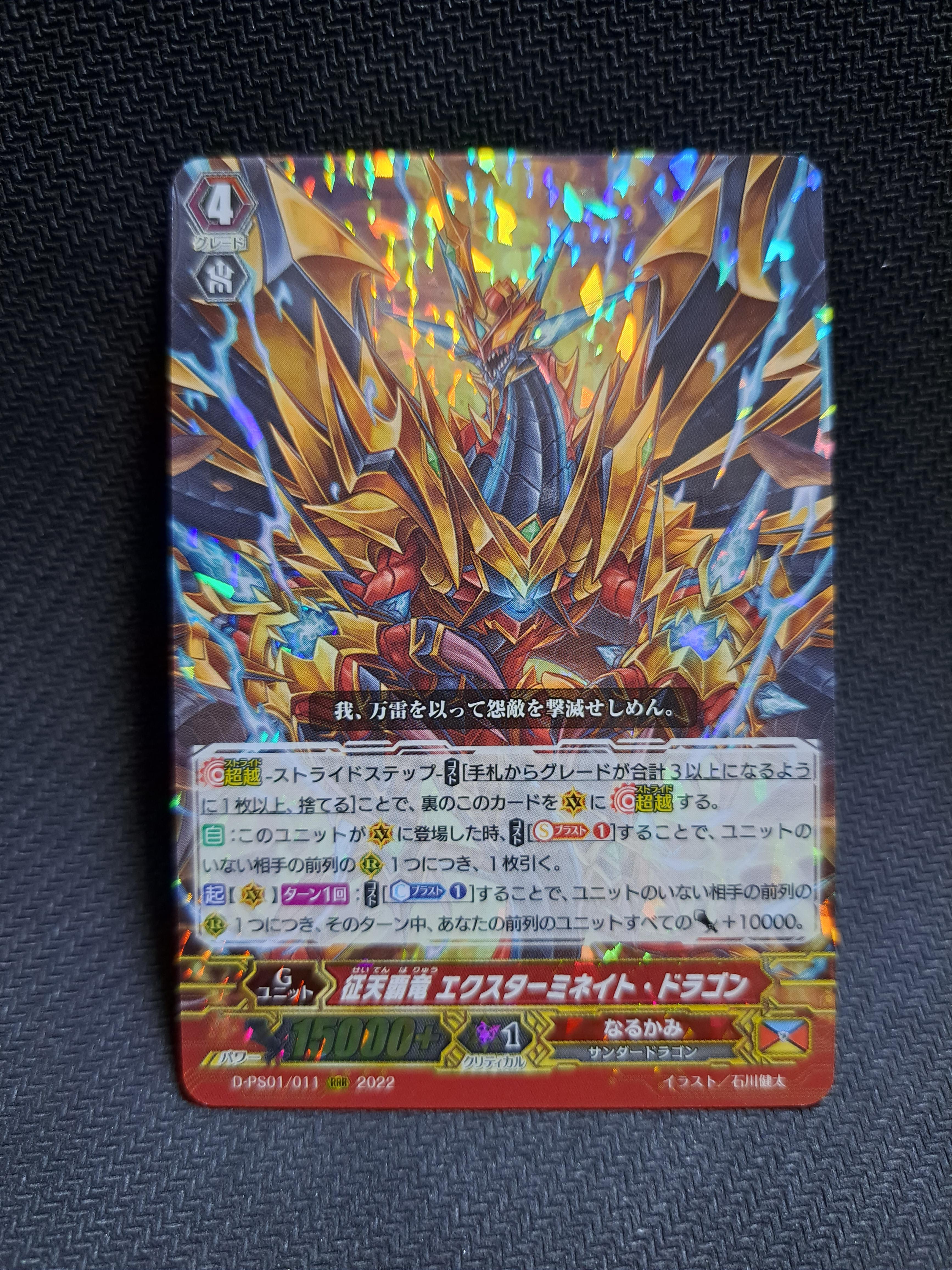 D-PS01/011 Conquering Supreme Dragon, Exterminate Dragon RRR