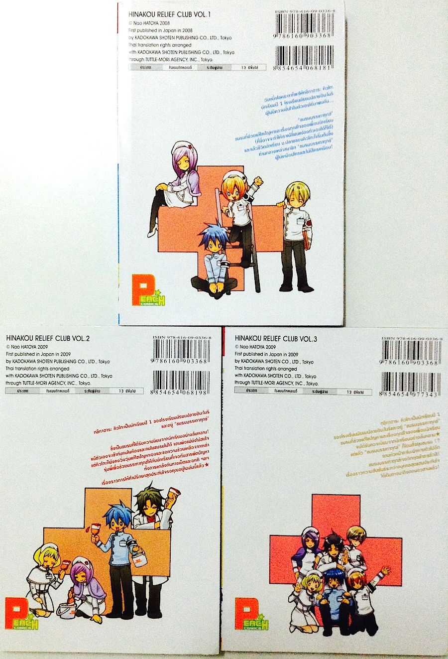 Hinakou Relief Club ชมรมวัยซ่าไม่ว้าวุ่น เล่ม 1-3 #จบ