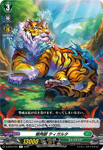 D-BT07/047 Sylvan horn beast Tigalda R