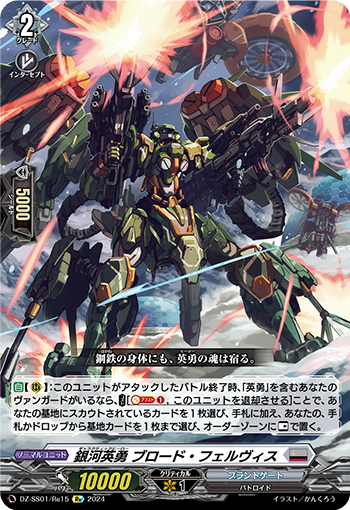 DZ-SS01/Re15 Galactic B-Hero, Broad Fervis