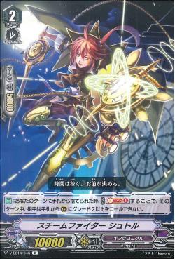 V-EB14/ 046 Steam fighter Shutol C