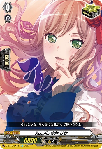 DZ-BT02/EX18 Roselia, Lisa Imai