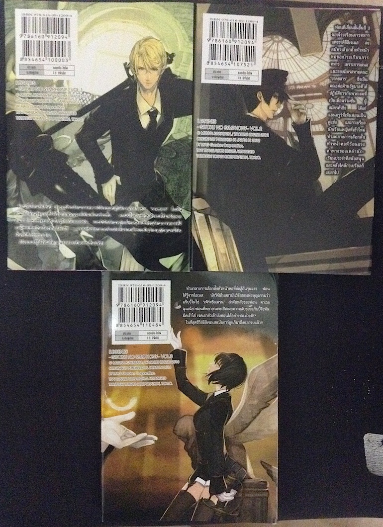 ILEGENES อิลิเจเนส ภาคซิมโฟนีแห่งปีกมารยา เล่ม 1-3 (จบ)