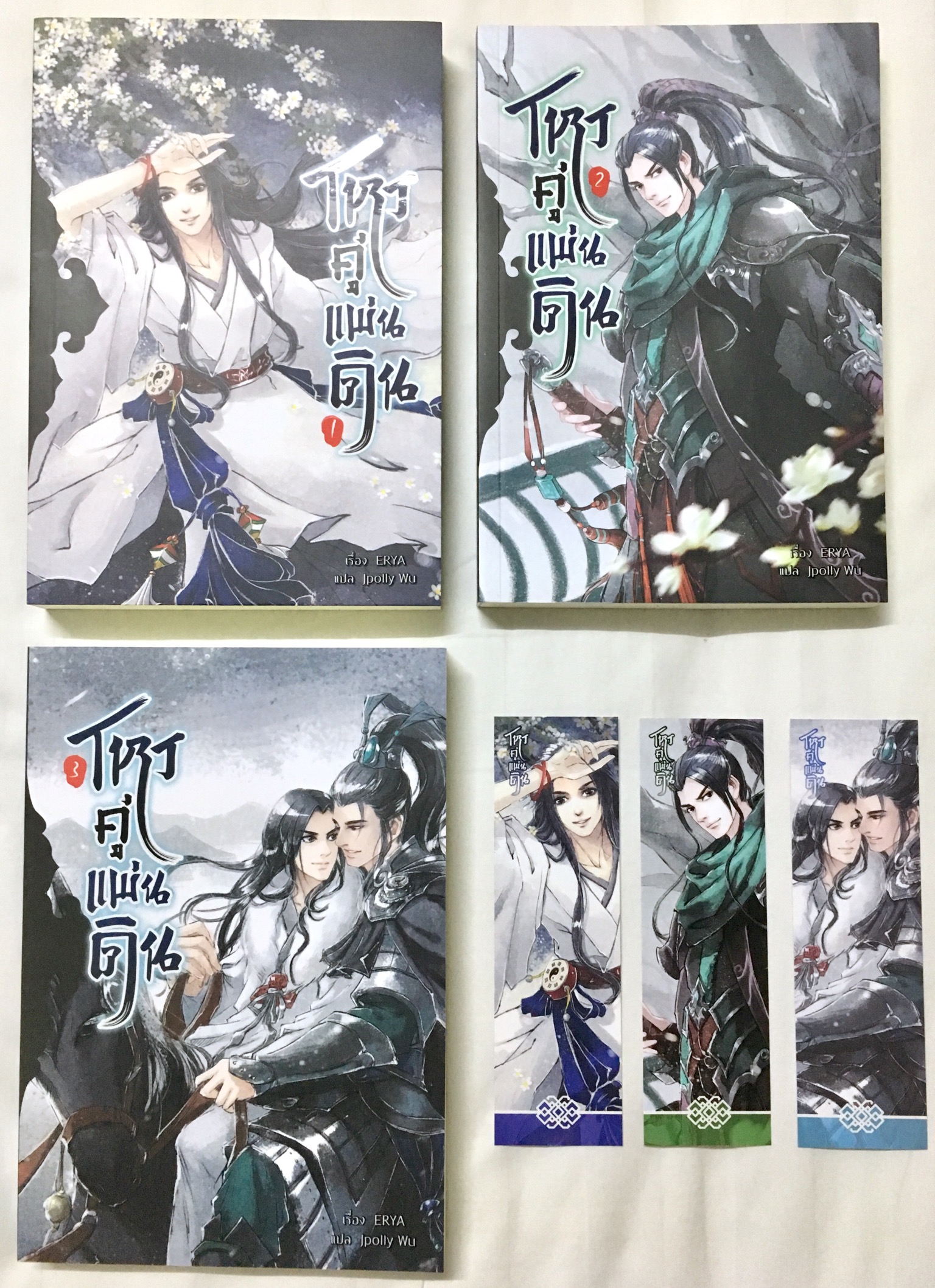 โหรคู่แผ่นดิน เล่ม 1-3 #จบ