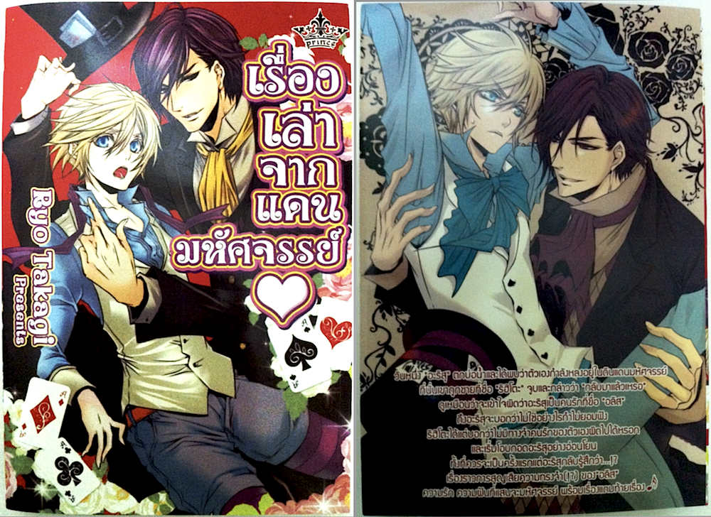 เรื่องเล่าจากแดนมหัศจรรย์