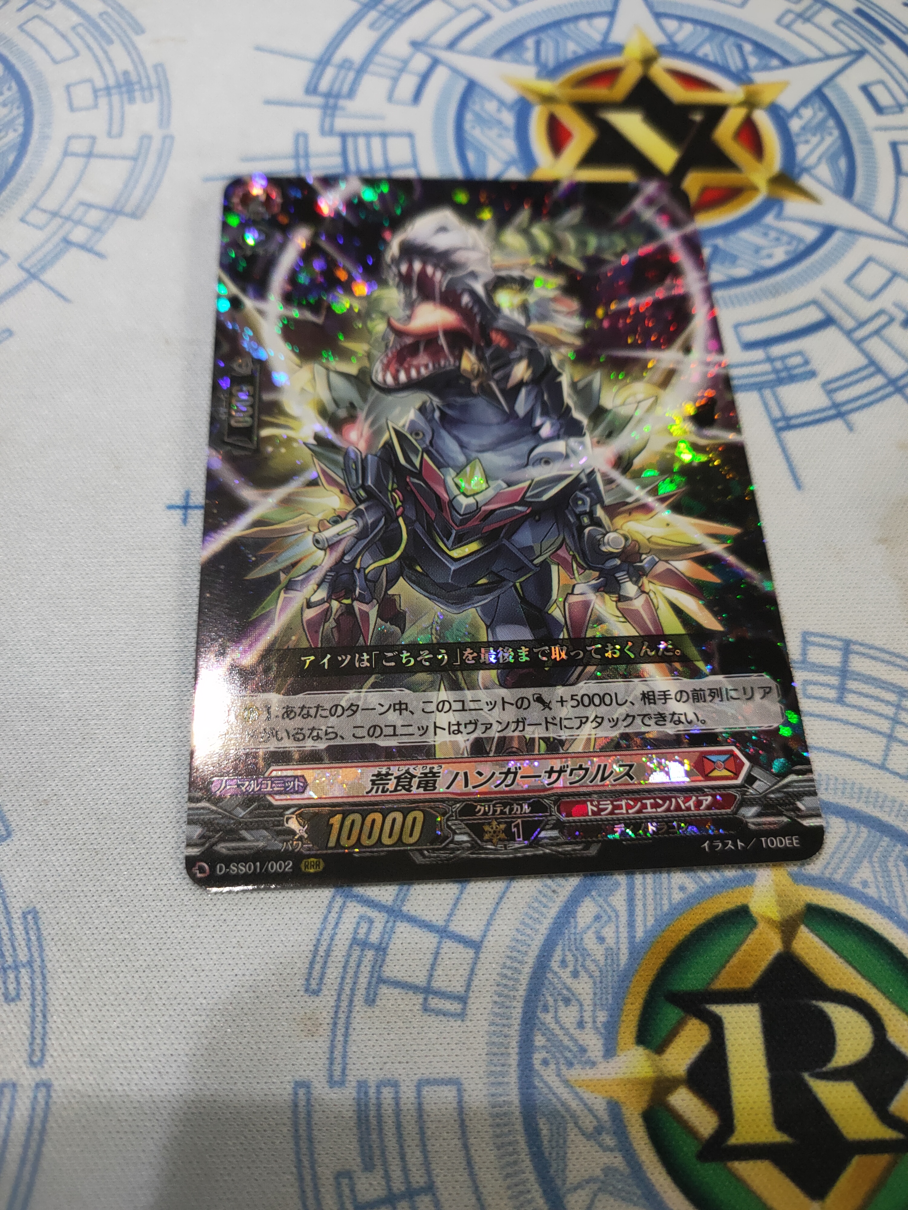 D-SS01/002 Rough Eating Dragon, Hungersaurus (RRR)