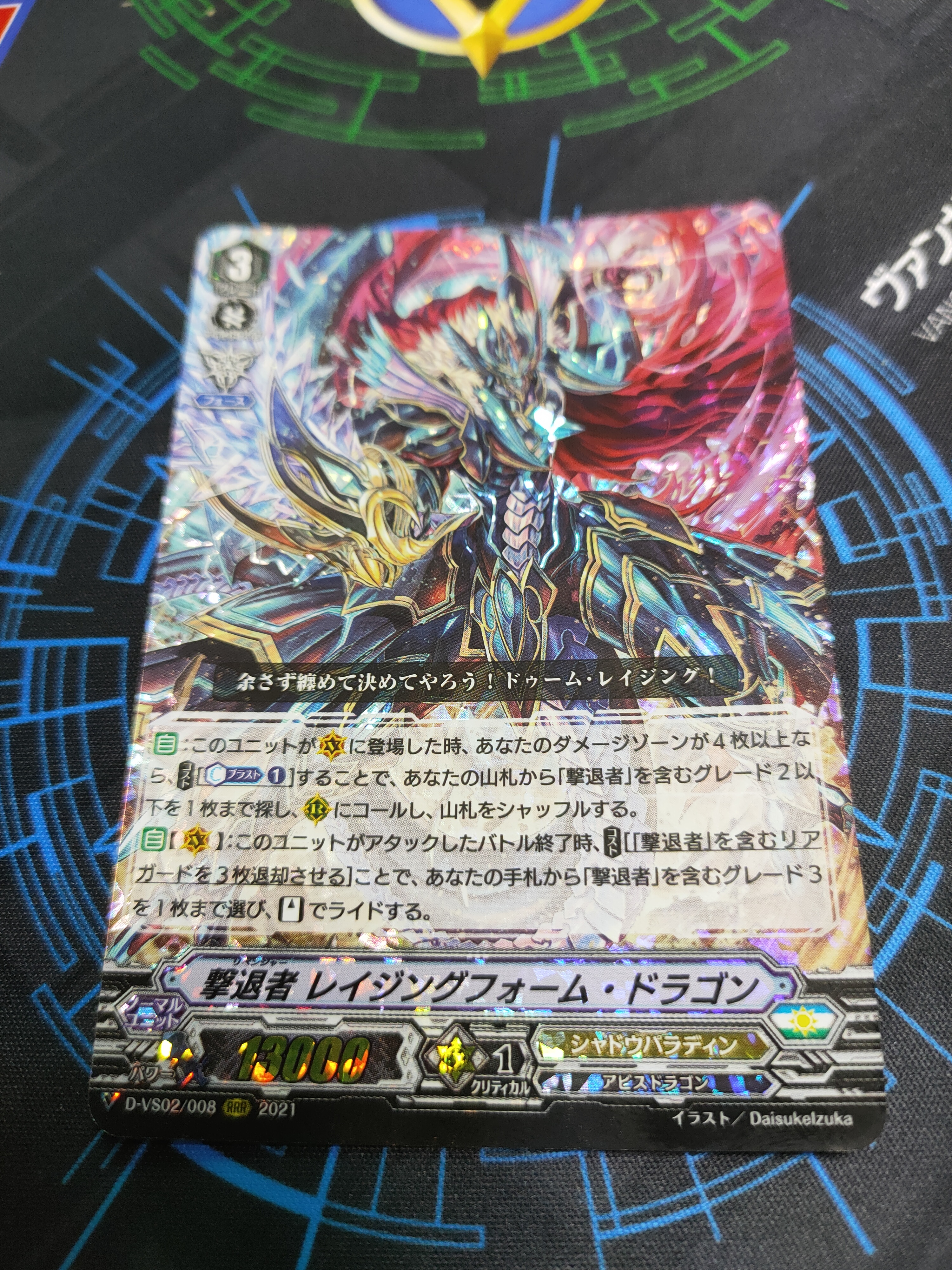 D-VS02/008 Revenger, Raging Form Dragon