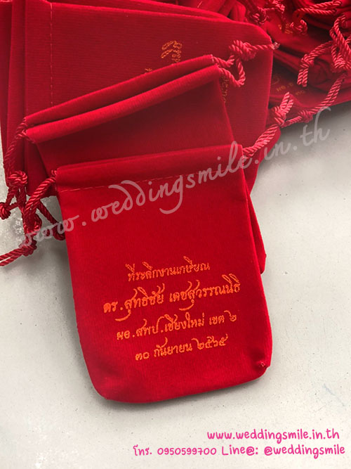 ของชำร่วย, ของที่ระลึกงานเกษียณ, ถุงผ้าใส่ของ, ถุงผ้าใส่ของแจกงานเกษียณ , ถุงผ้ากำมะหยี่สีแดง, ถุงผ้ากำมะหยี่สีแดงแจกงานเกษียณ