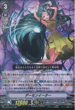 V-BT02/019 Demon Eater