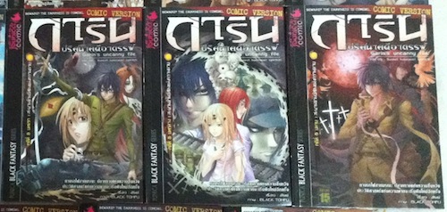 การิน คดีที่ 5 สะพานข้ามอัสดงแห่งความตาย เล่ม 1-3 #จบ