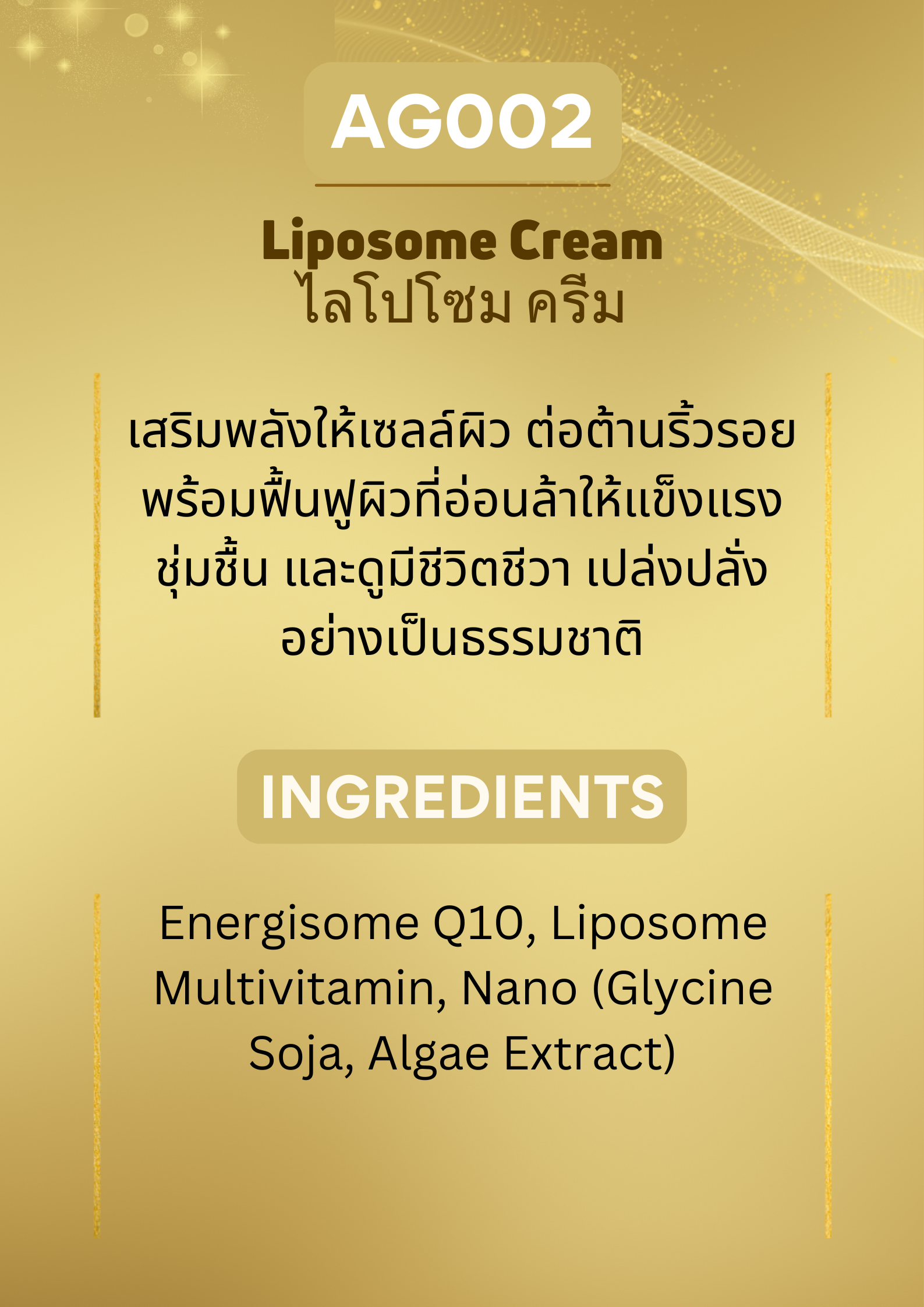 AG002 Liposome Cream