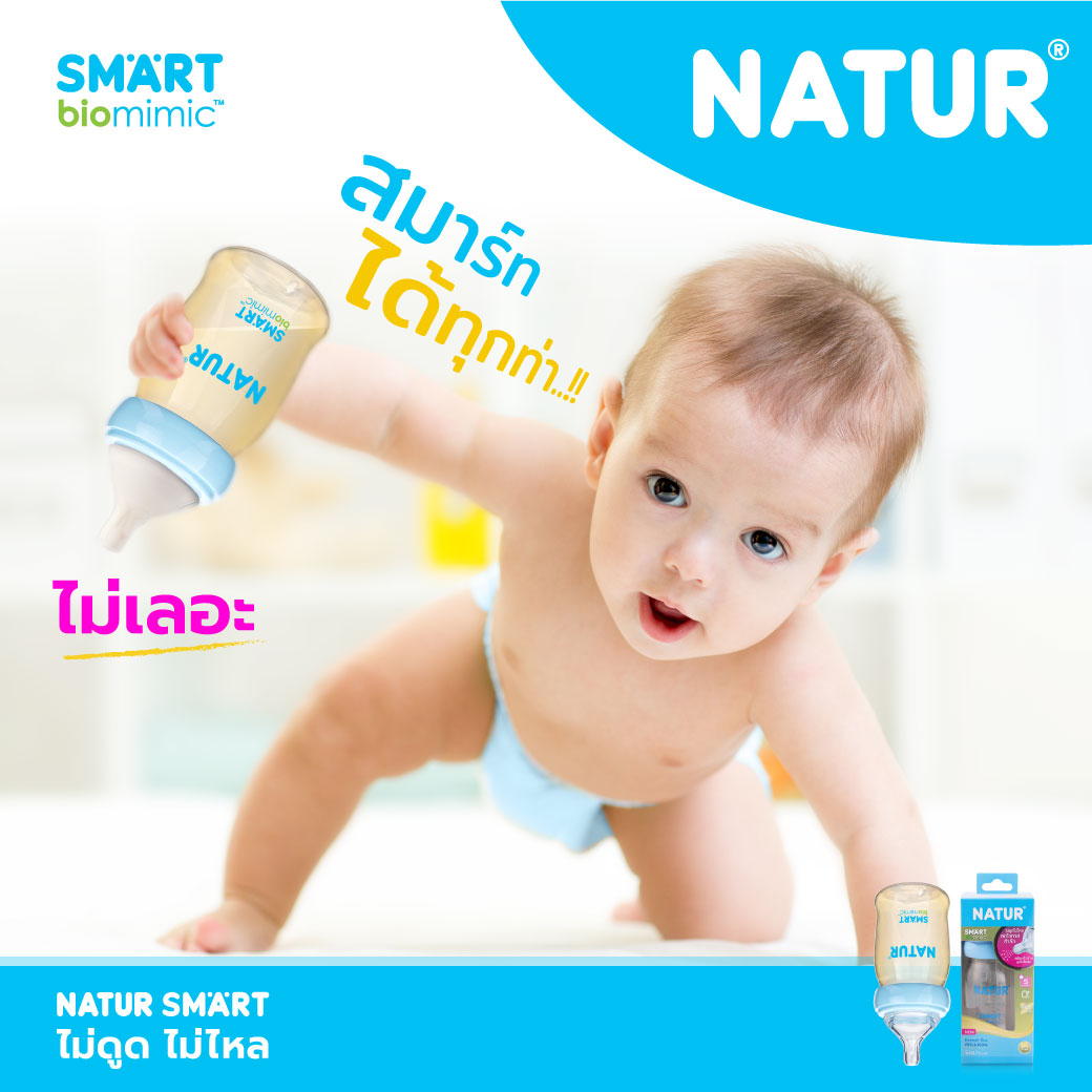รุ่นใหม่ขวดนมสมาร์ทไบโอมิมิคNATURซื้อ2ฟรี1ขนาด5ออนซ์และ9ออนซ์ ไม่ดูด ไม่ไหล ลดโอกาสสำลัก