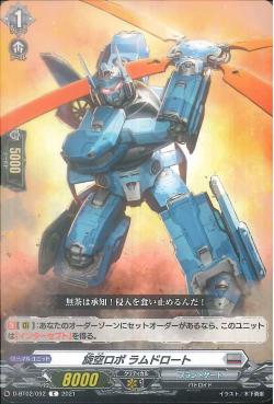 D-BT02/092 Spin robo Ramdrot C