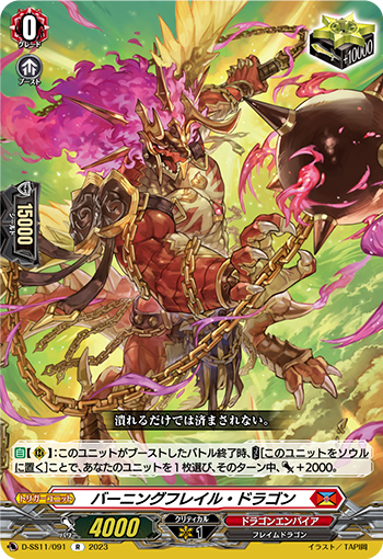 D-SS11/091 Blaze Maiden, Parama R
