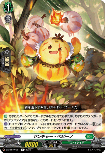 DZ-BT10/061 Mischievous Pepino R