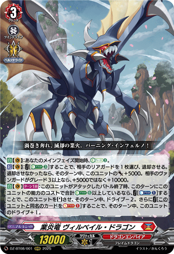 DZ-BT08/001 Hellfire dragon Wirbel dragon RRR