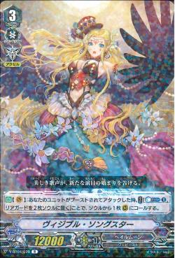 V-BT04/039 Visible Song Star