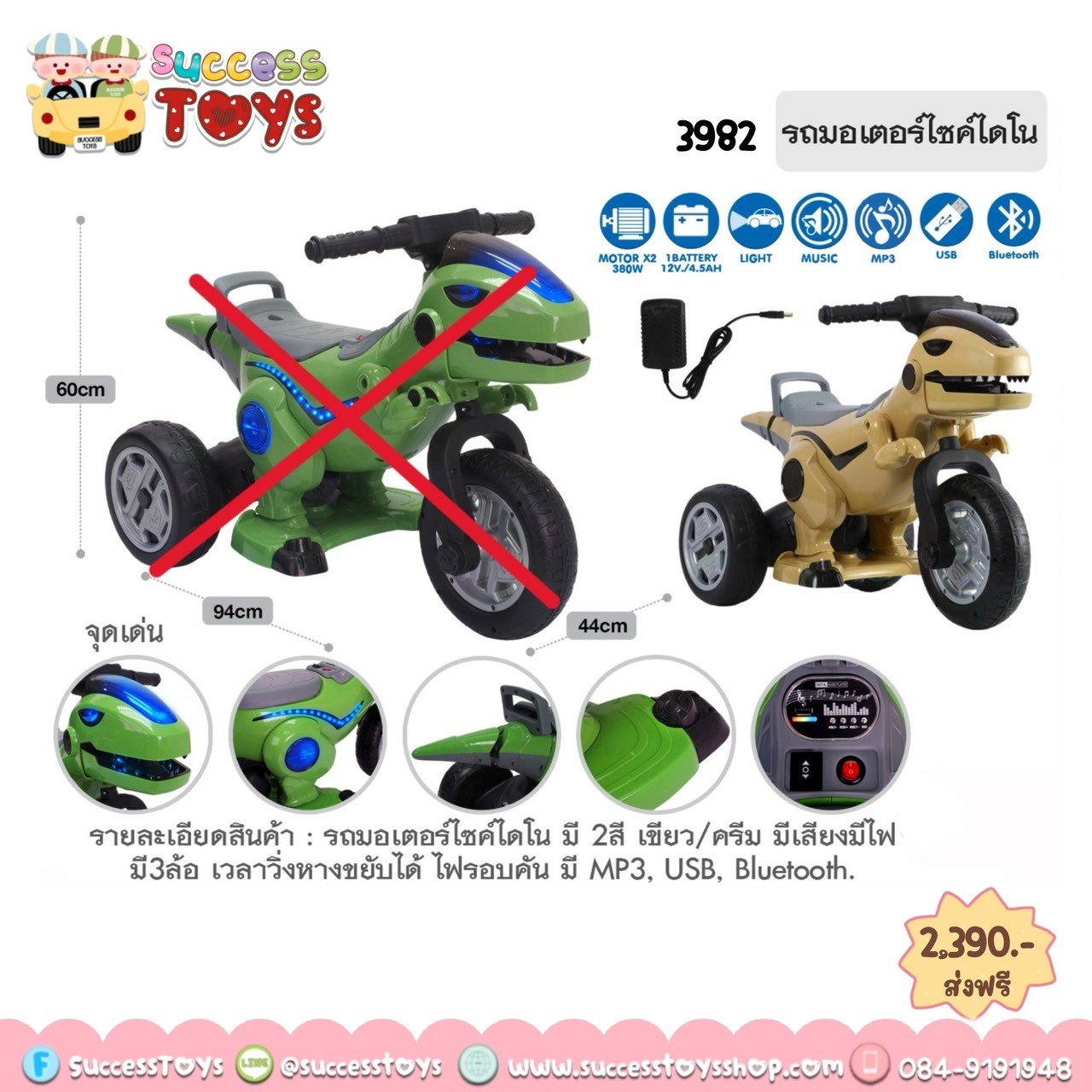 รถมอเตอร์ไซค์ไดโน 1 มอเตอร์ 3982
