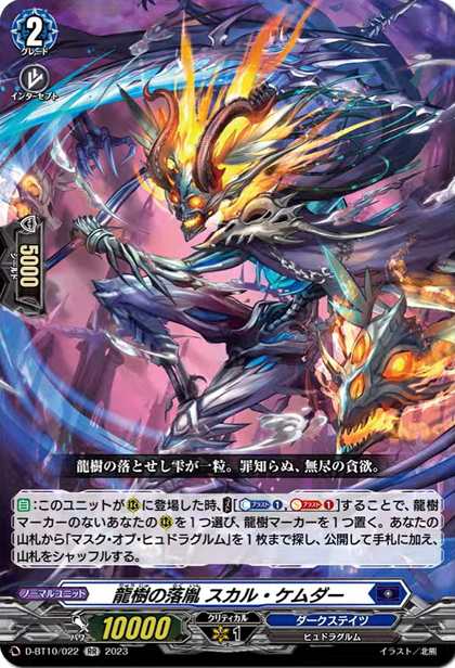 D-BT10/022 Dragontree wretch Skull Chemdah RR