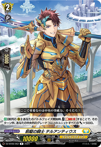 DZ-BT06/062 Knight of Anticipation, Telanius R
