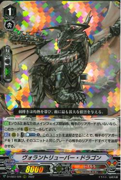 D-VS03/026 Volantruber Dragon