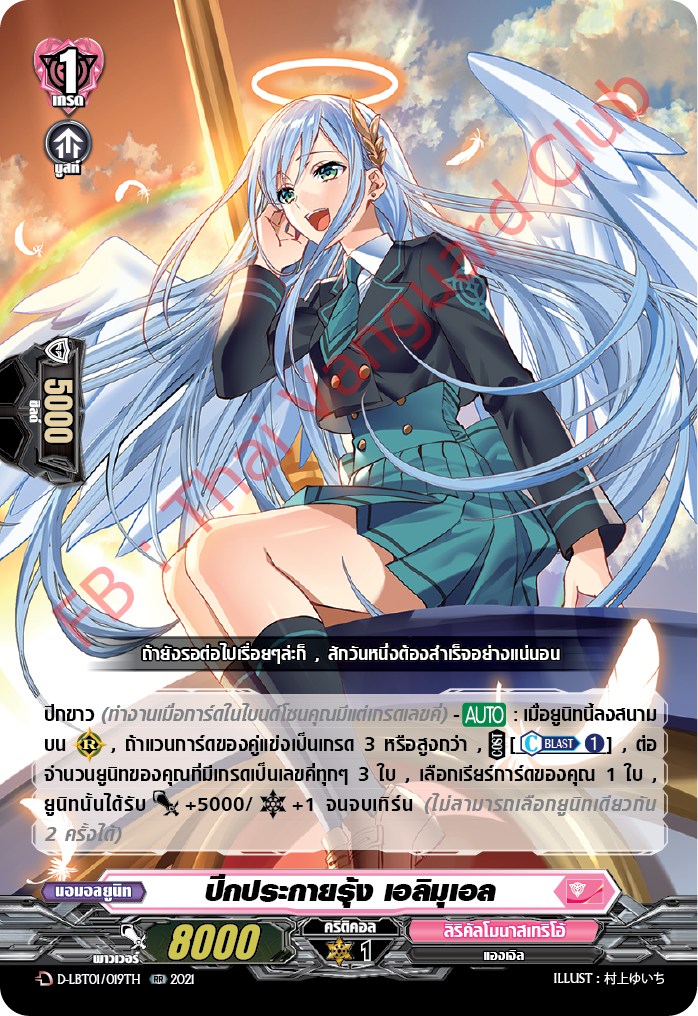 การ์ดแวนการ์ดไทย D-LBT01/019TH บิ๊กประกายรุ้ง เอลิมุเอล