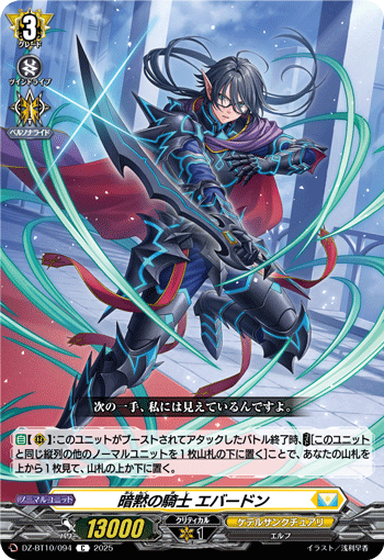 DZ-BT10/094 Unspoken knight Everdon C
