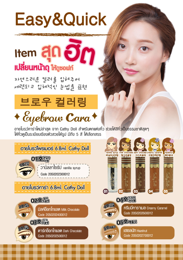 *พร้อมส่ง* Cathy Doll Eyebrow Cara มาสคาร่าคิ้ว เคที่ดอลล์ สุดฮิต! มาเปลี่ยนสีคิ้วให้เข้ากับสีผมกันเถอะ