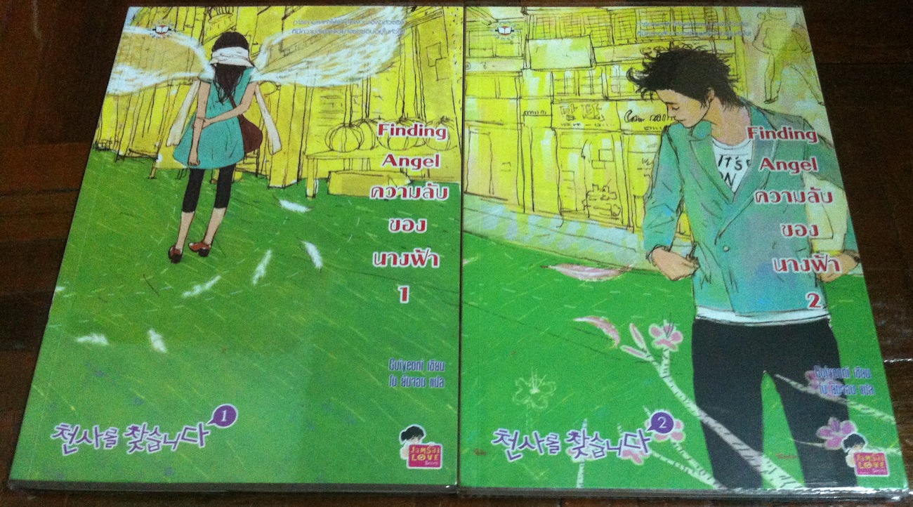 Finding Angel ความลับของนางฟ้า เล่ม 1-2
