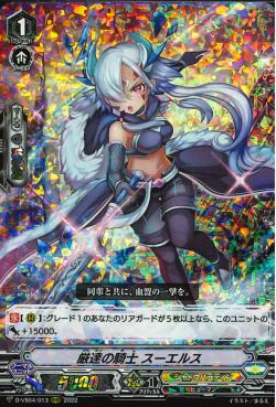 D-VS04/013 Strict Order Knight, Liuails