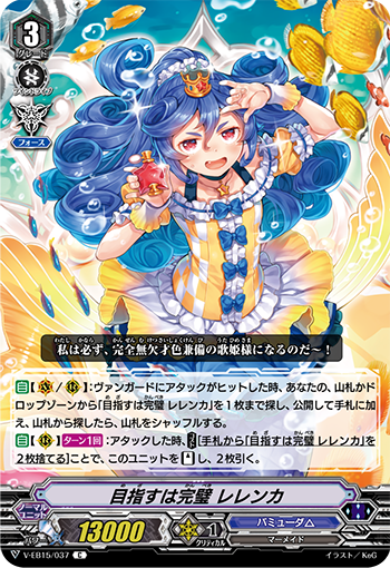 V-EB15-037 Aiming for perfect Rerenka C