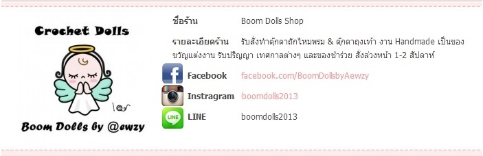 ตุ๊กตาถัก คู่แต่งงาน ขนาด 9 นิ้ว